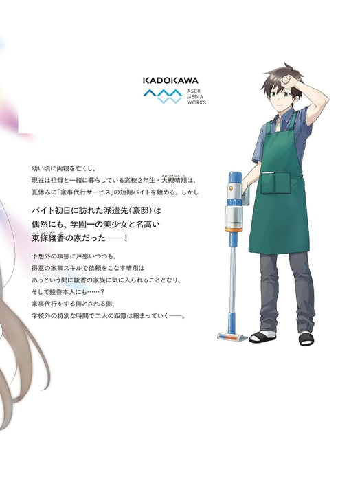 Kaji Daikou no Arbeit wo Hajimetara Gakuen Ichi no Bishoujo no Kazoku ni Kiniirarechaimashita. 1