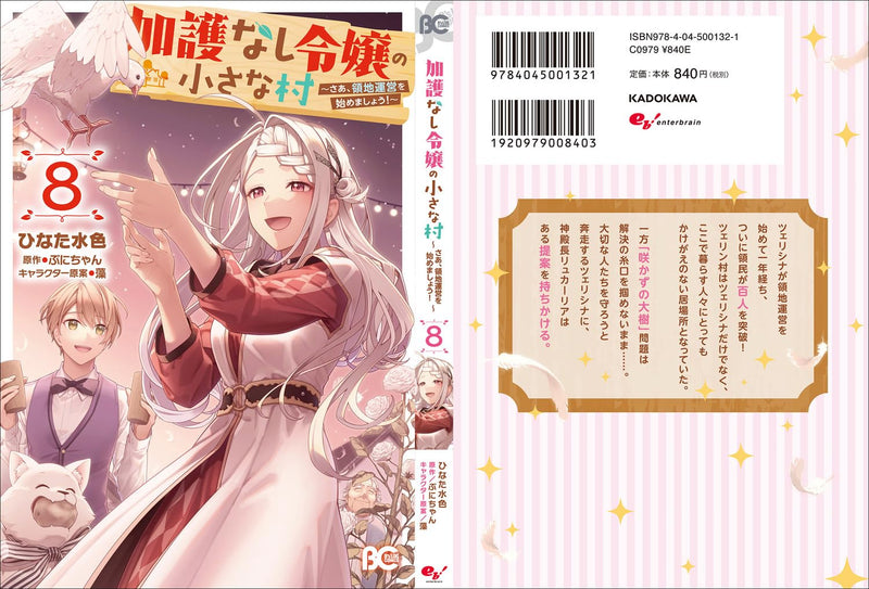The Small Village Of The Young Lady Without Blessing (Kagonashi Reijou no Chiisana Mura: Saa, Ryouichi Unei wo Hajimemashou!) 8
