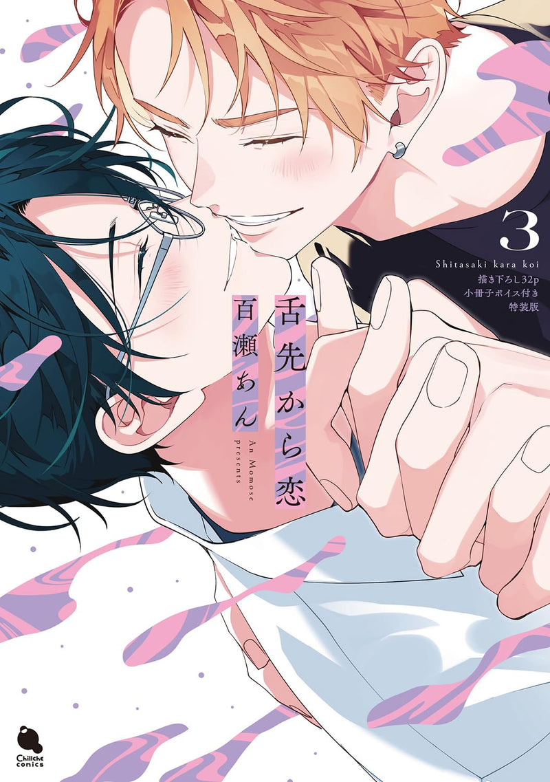 Shitasaki kara Koi 3 Special Edition with Newly Drawn 32-Page Booklet & Voice Content