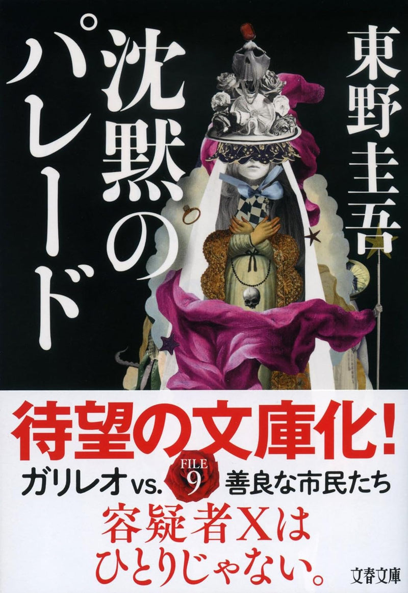 Silent Parade (Chinmoku no Parade) (Bunko Edition)