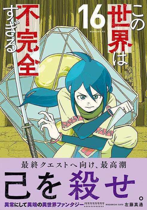 Quality Assurance in Another World (Kono Sekai wa Fukanzen Sugiru) 16