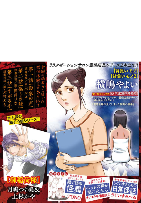 HONKOWA Reishou File 'Reinousha no Oshigoto' Tokushuu