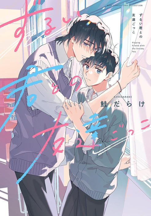 Zurui Kimi tono Tomodachi Gokko