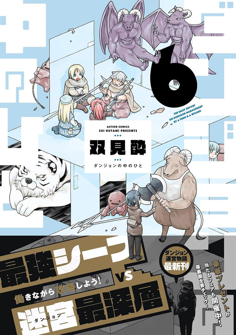 Danjon no Naka no Hito 6