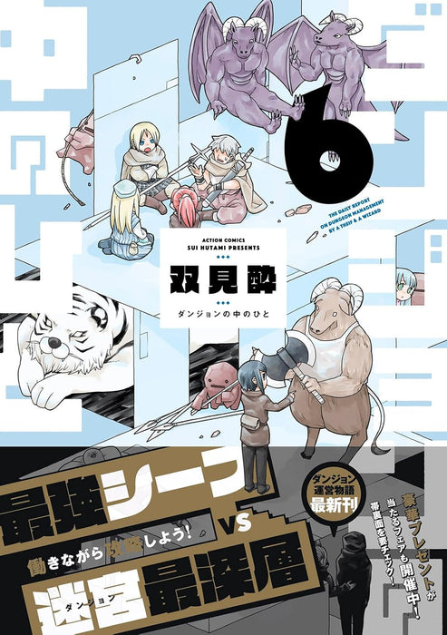 Danjon no Naka no Hito 6