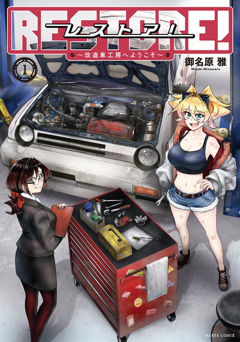 Restore! Kaizousha Koubou e Youkoso 1