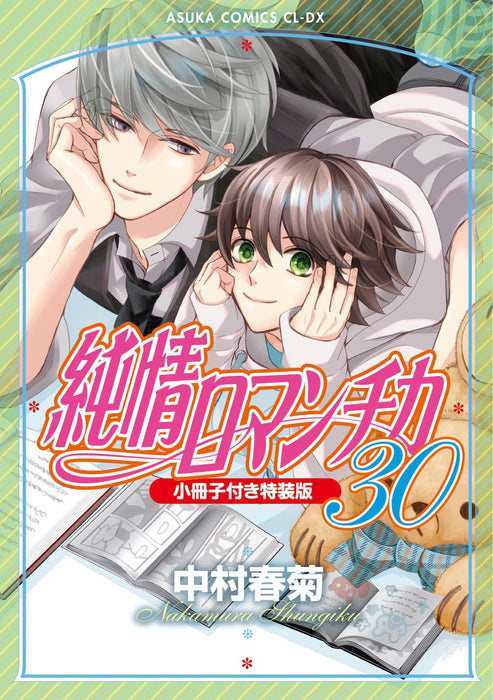 Junjo Romantica: Pure Romance 30 Special Edition with Booklet