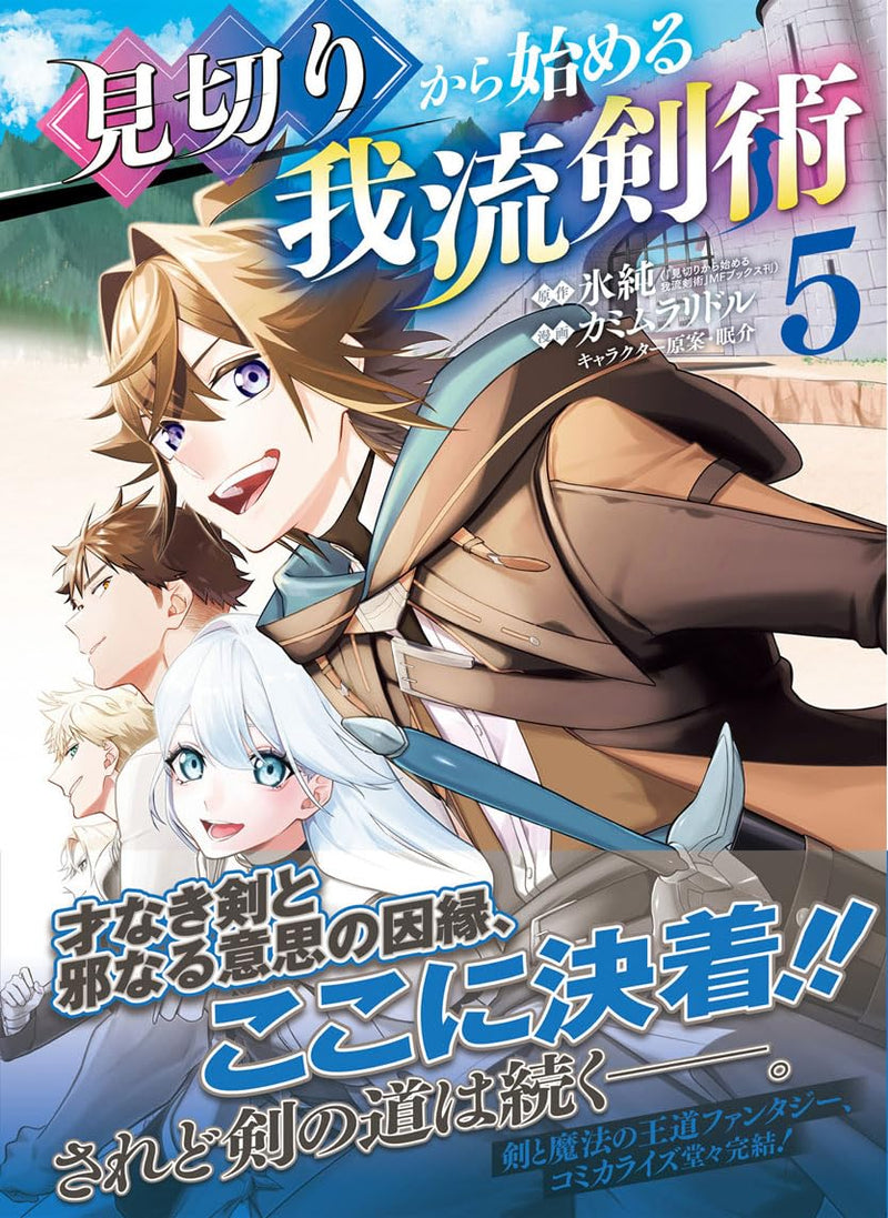 Mikiri kara Hajimeru Garyuu Kenjutsu 5