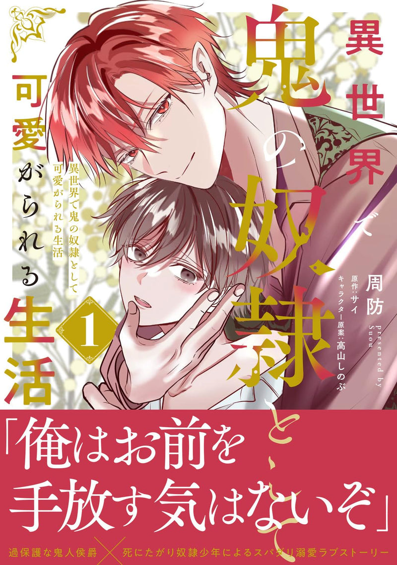 Isekai de Oni no Dorei Toshite Kawaigarareru Seikatsu 1
