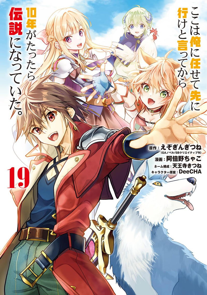 Koko wa Ore ni Makasete Saki ni Ike to Itte kara 10 nen ga Tattara Densetsu ni Natteita. 19