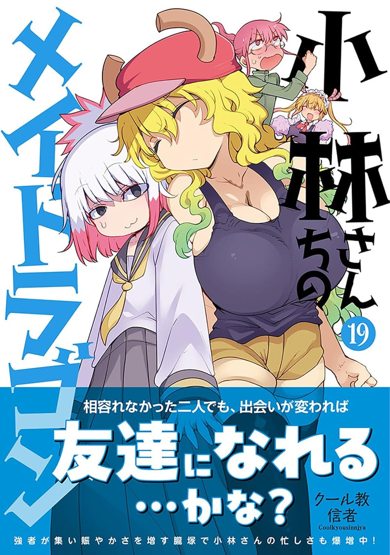 Miss Kobayashi's Dragon Maid (Kobayashi-san Chi no Maid Dragon) 19