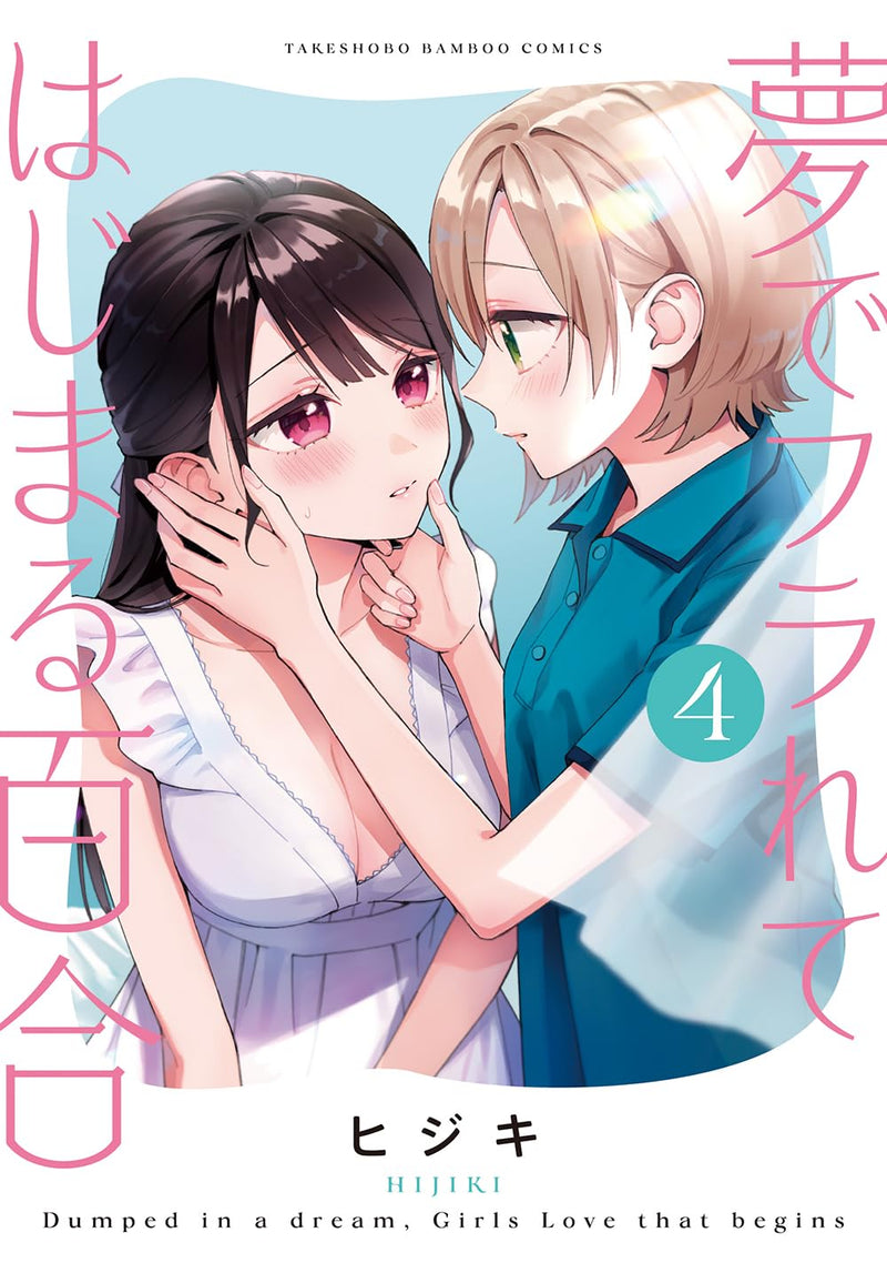 Yume de Furarete Hajimaru Yuri 4