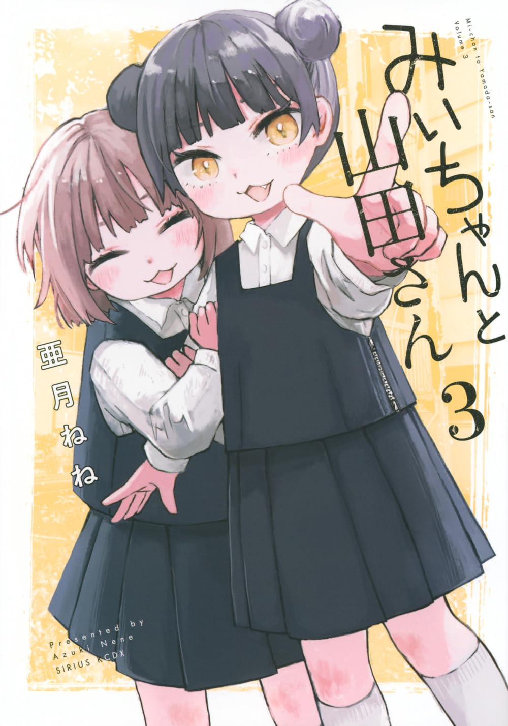 miichan様の専用 Mii-chan to Yamada-san 3 — Japanese Book Store