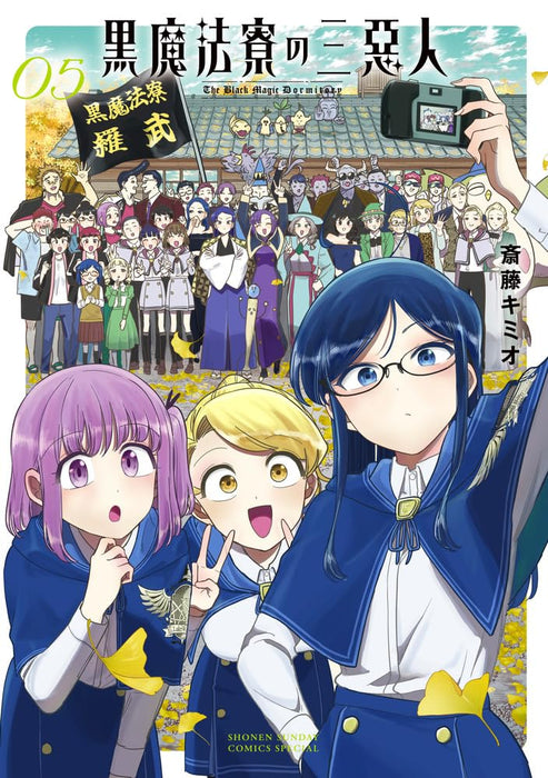 Kuro Mahou Ryou no San Akunin 5