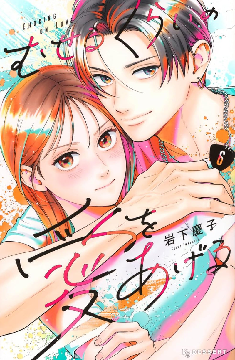 Museru Kurai no Ai wo Ageru 6