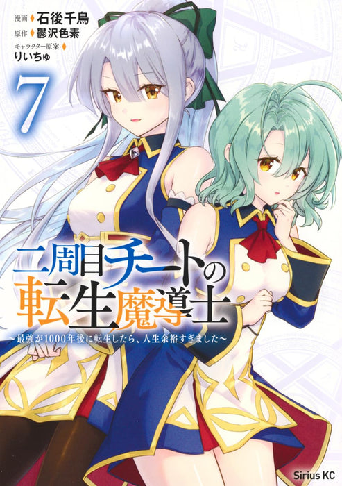 Nishuume Cheat no Tensei Madoushi - Saikyou ga 1000-nengo ni Tensei Shitara, Jinsei Yoyuu Sugimashita - 7