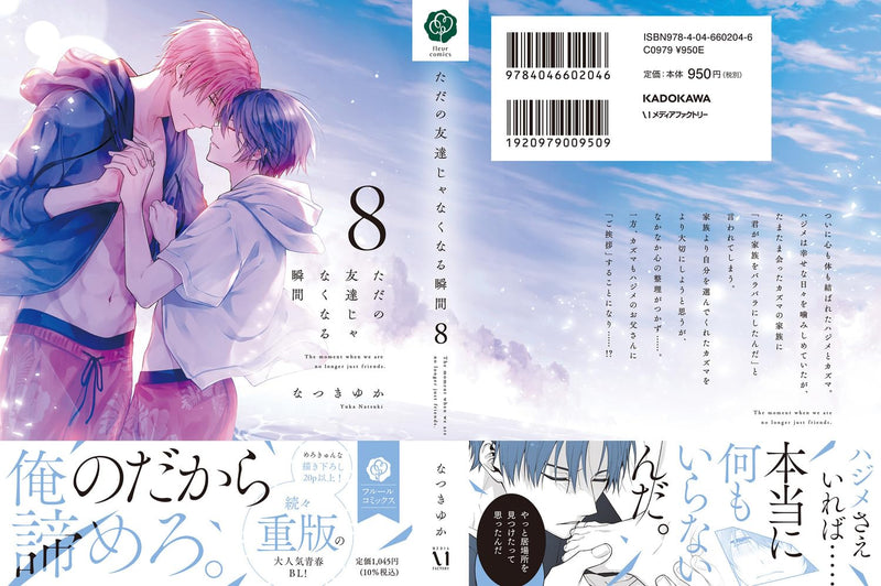 Tada no Tomodachi ja Nakunaru Shunkan 8