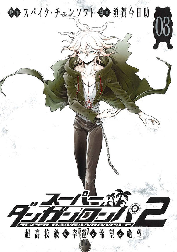 Super Danganronpa 2 Chou Koukoukyuu no Kouun to Kibou to Zetsubou 3