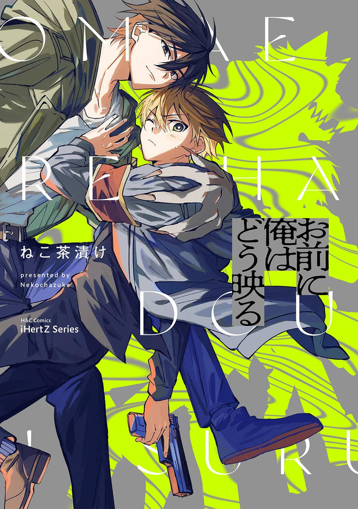 コミック・アニメ iwaruo8 Omae ni Ore wa Dou Utsuru — Japanese Book Store