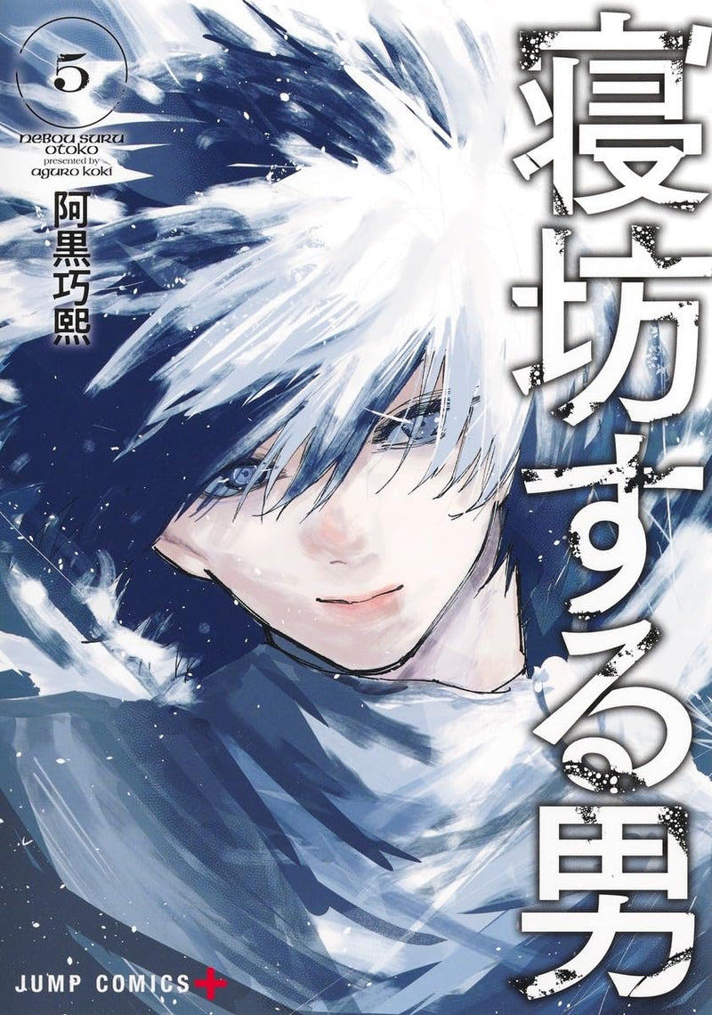 Nebou suru Otoko 5