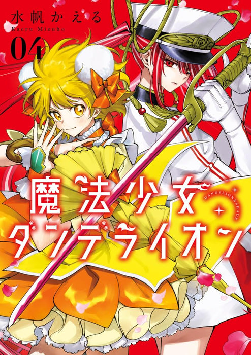 Mahou Shoujo Dandelion 4