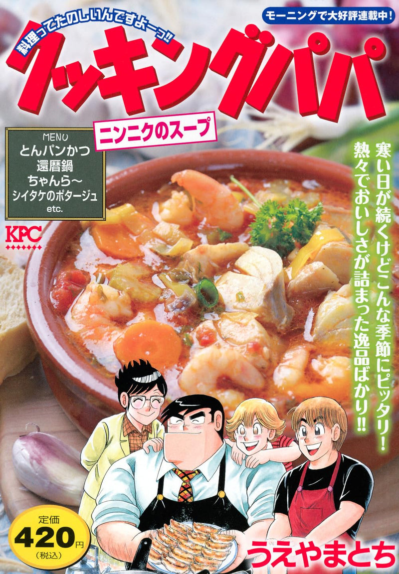 Cooking Papa Ninniku no Soup