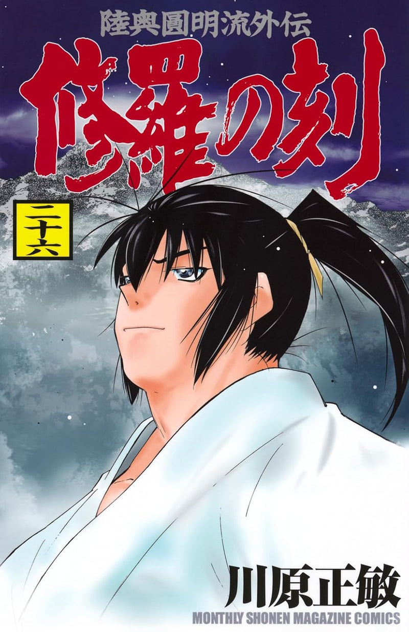 Shura no Toki 26