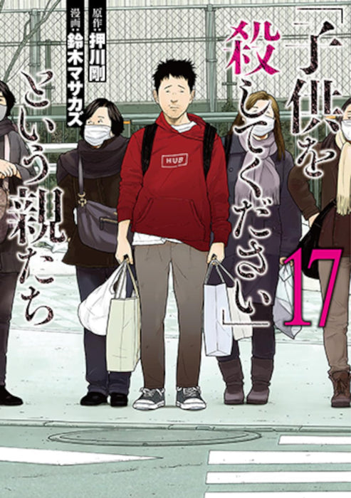 "Kodomo wo Koroshite Kudasai" to Iu Oyatachi 17