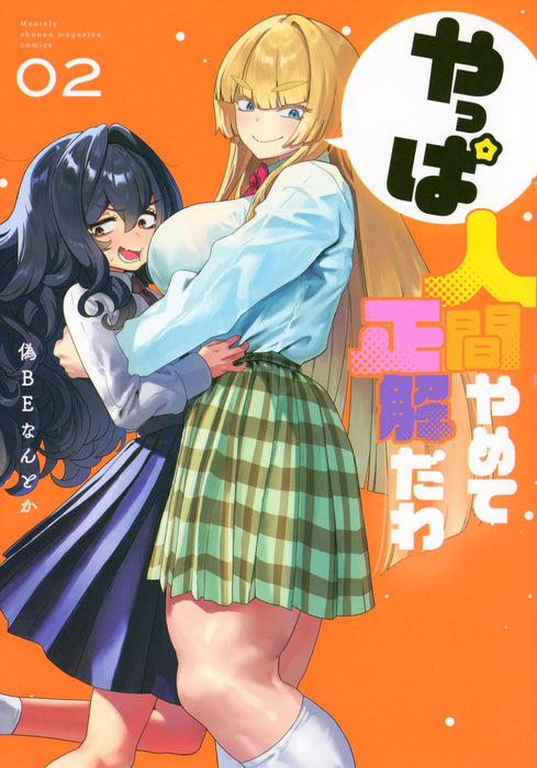 Yappa Ningen Yamete Seikaidawa 2