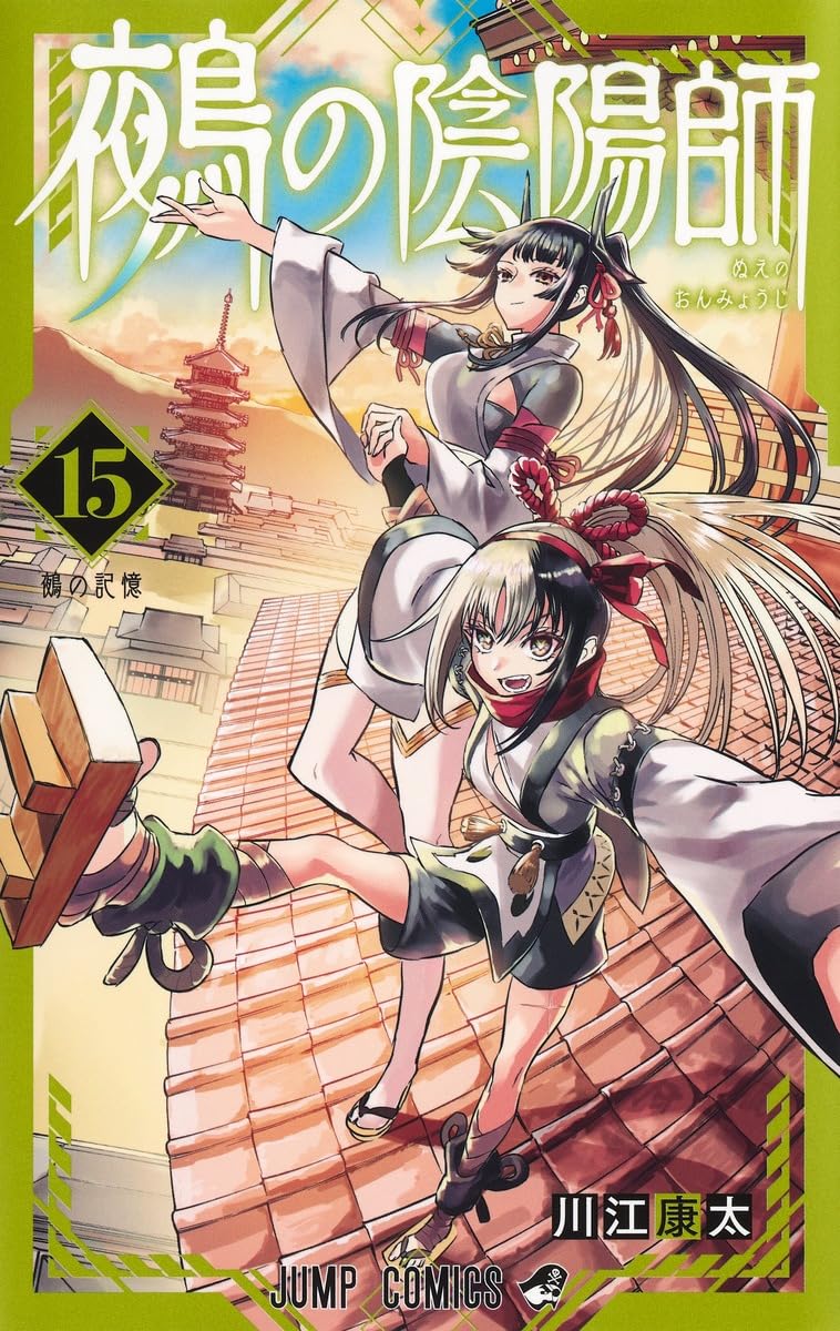 Nue no Onmyouji 15