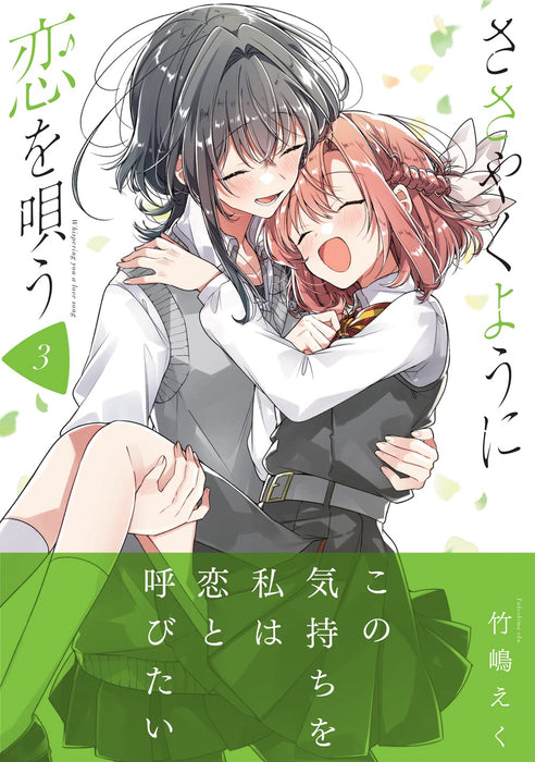 Whisper Me a Love Song (sasayaku You ni Koi wo Utau) 3