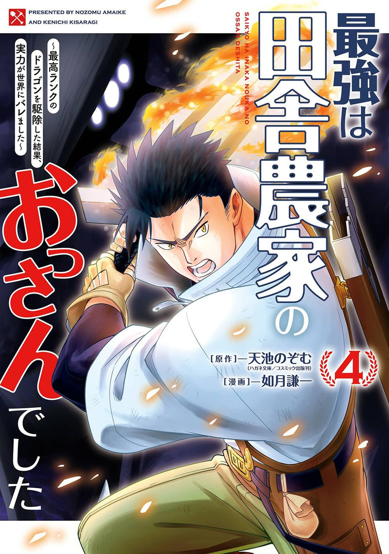 Saikyou wa Inaka Nouka no Ossan Deshita - Saikou Rank no Dragon wo Kujo Shita Kekka, Jitsuryoku ga Sekai ni Baremashita - 4
