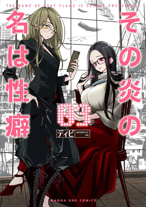 Sono Honoo no Na wa Seiheki 3