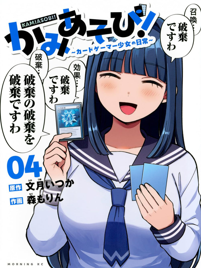 Kamiasobi! - Card Game Shoujo no Nichijou - 4