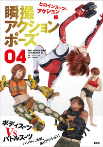 Instant Shooting Action Pose 04 Heroine Suit Action Edition