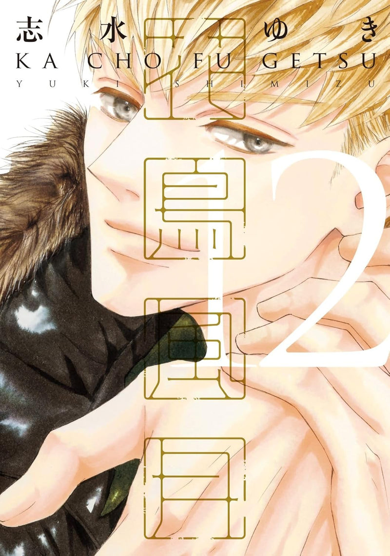 Kachou Fuugetsu 12