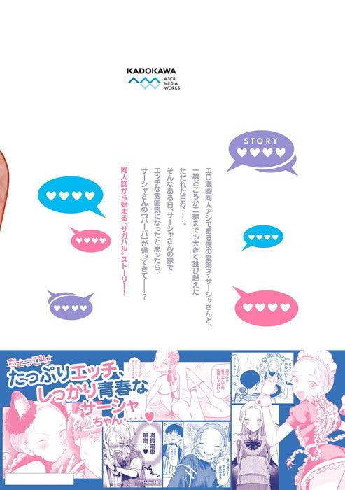 JC Sasha and Her Otaku Classmate (Sasha-chan to Classmate Otaku-kun) 6