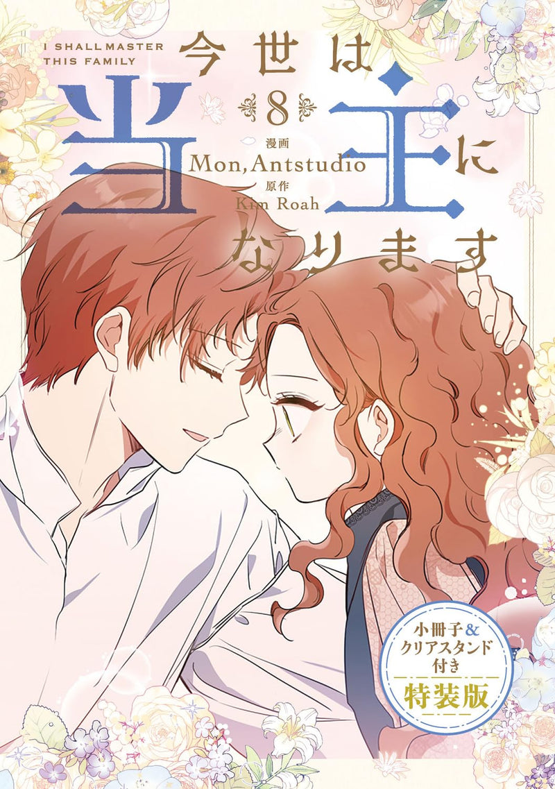 Konse wa Toushu ni Narimasu 8 Special Edition with Booklet & Acrylic Stand