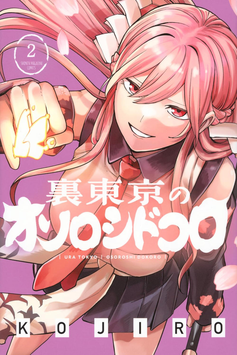 Ura Tokyo no Osoroshi Dokoro 2