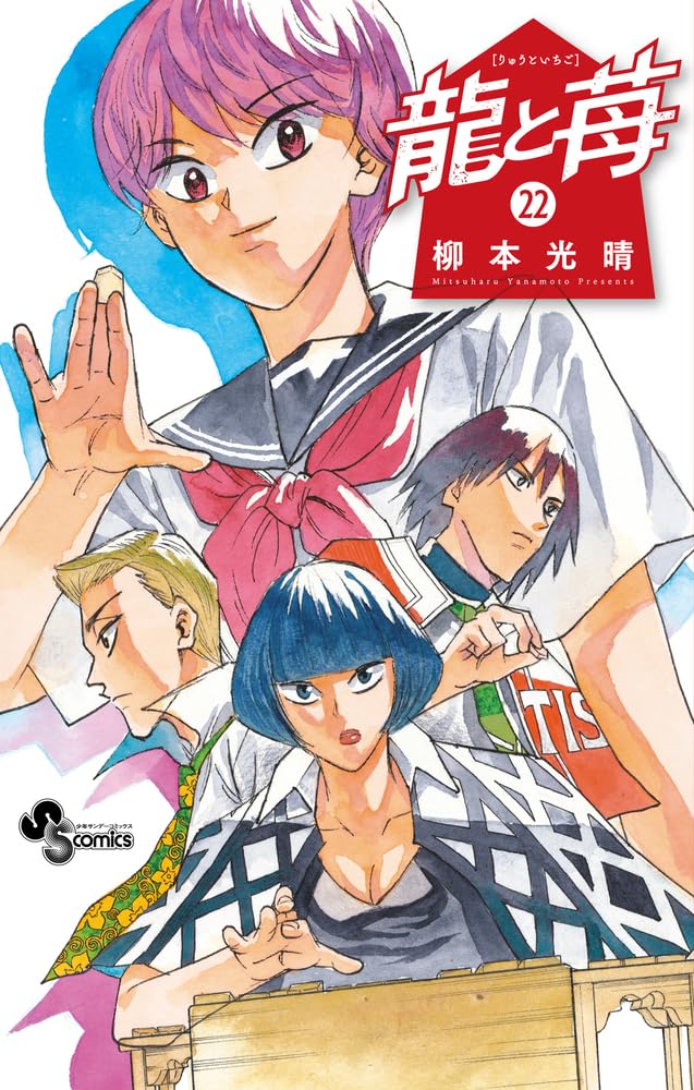 Ryuu to Ichigo 22