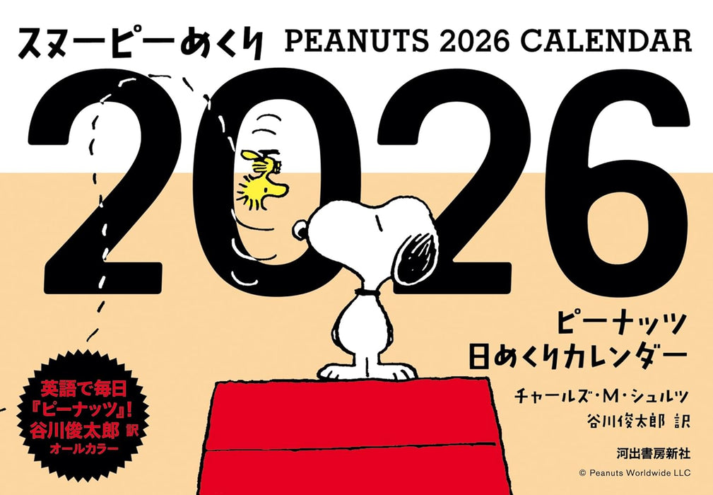 Snoopy Page-A-Day 2026: Peanuts Page-A-Day Calendar
