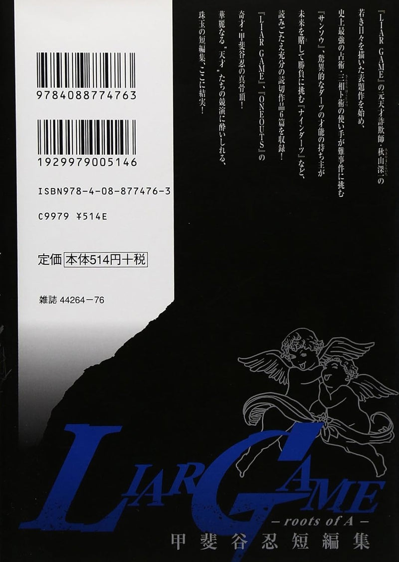 LIAR GAME roots of A Shinobu Kaitani Short Stories