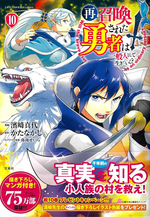 Sai Shoukan Sareta Yuusha Wa Ippanjin Toshite Ikite Iku? 10