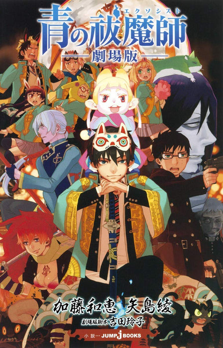 Blue Exorcist (Ao no Exorcist): The Movie