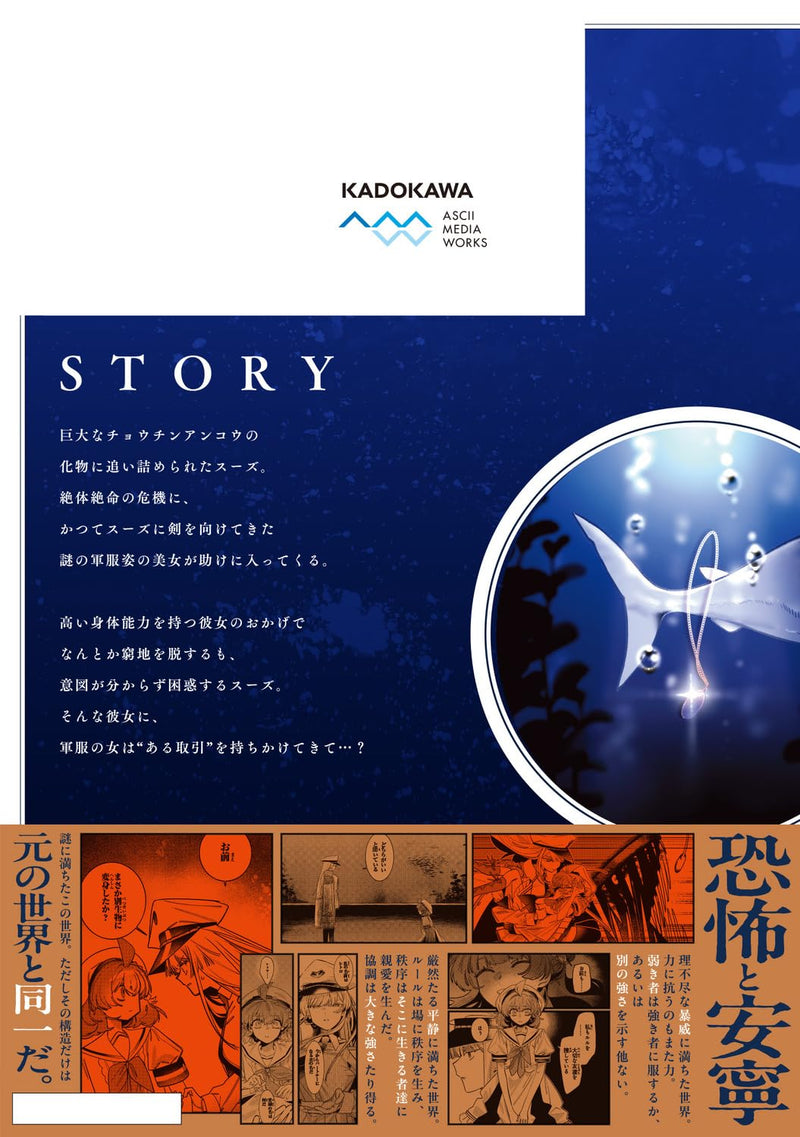 Aquarium wa Odoranai 3
