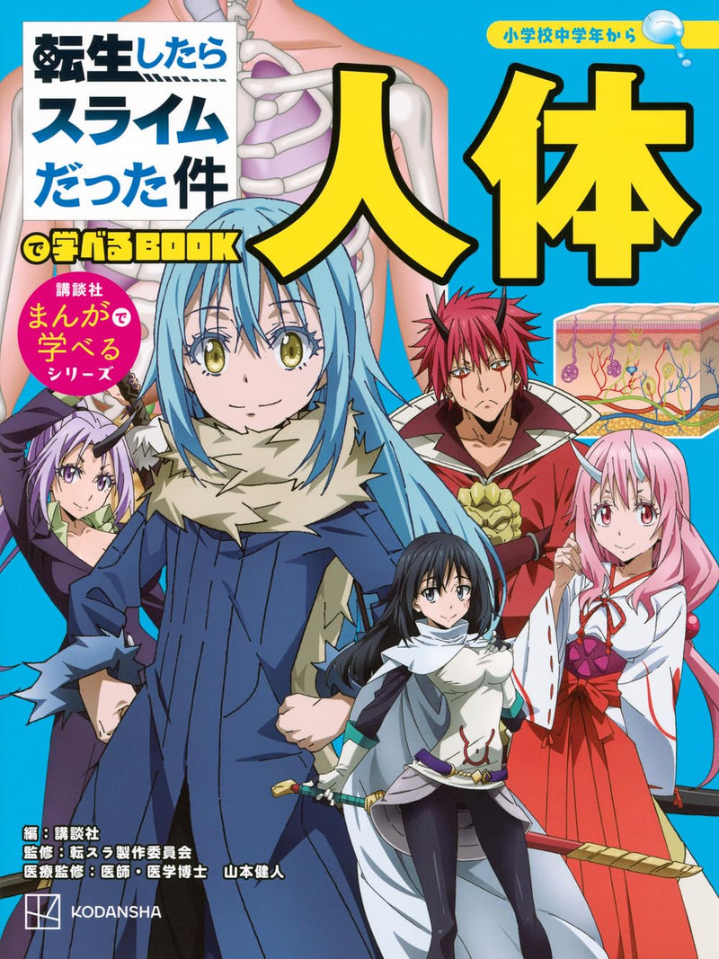 Learn About the Human Body with 'That Time I Got Reincarnated as a Slime' BOOK