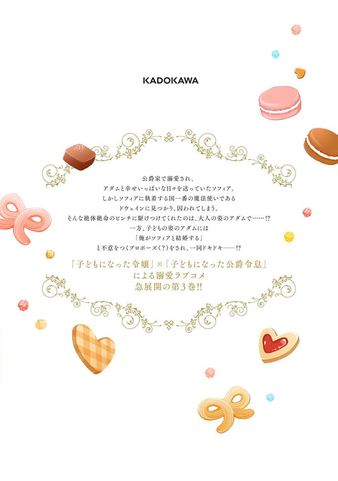 Koushaku-ke no Aisare Nise Youjo 3