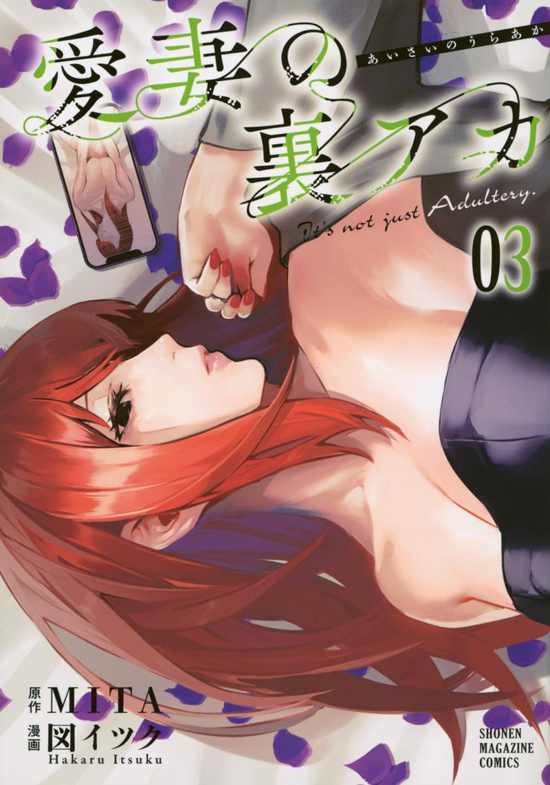 Aisai no Ura Aka 3