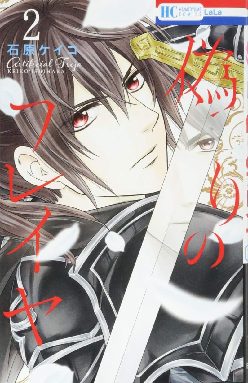 Prince Freya (Itsuwari no Freya) 2