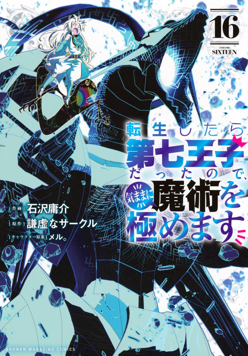 Tensei Shitara Dai Nana Ouji Dattanode, Kimamani Majutsu wo